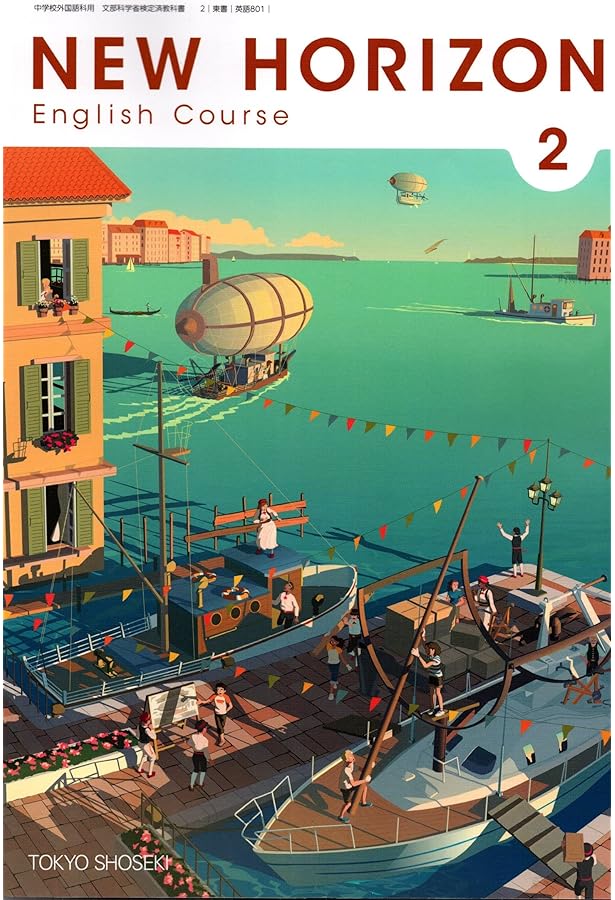 ニューホライズン教科書ガイドCD2年: 中学英語東京書籍版完全準拠